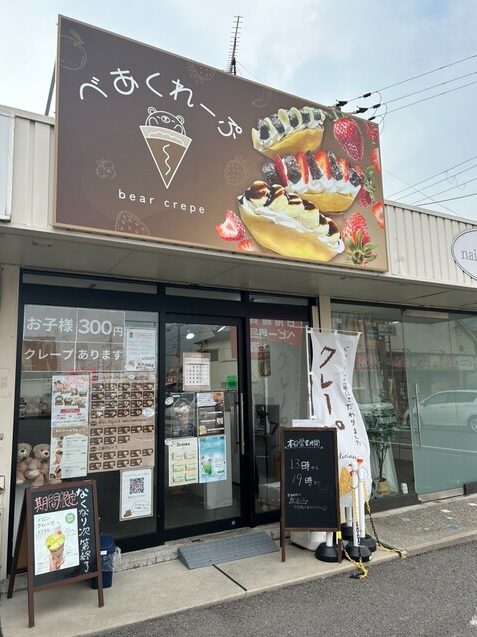 べあくれーぷの外観。看板と入口